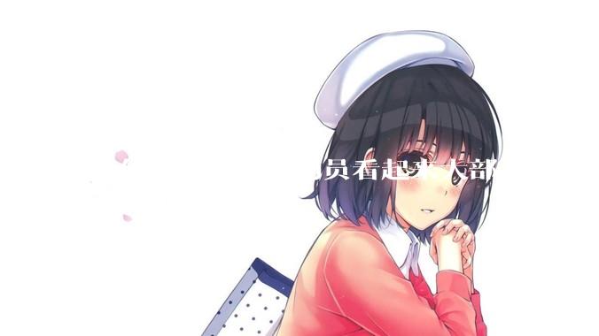 为什么女游泳运动员看起来大部分都是平胸？