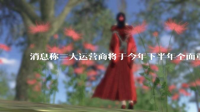 消息称三大运营商将于今年下半年全面重启eSIM，eSIM有哪些好处？为何此前暂停这一业务？